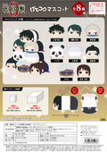 Jujutsu Kaisen Pote Koro Mascot Blind Box [1 of 8]