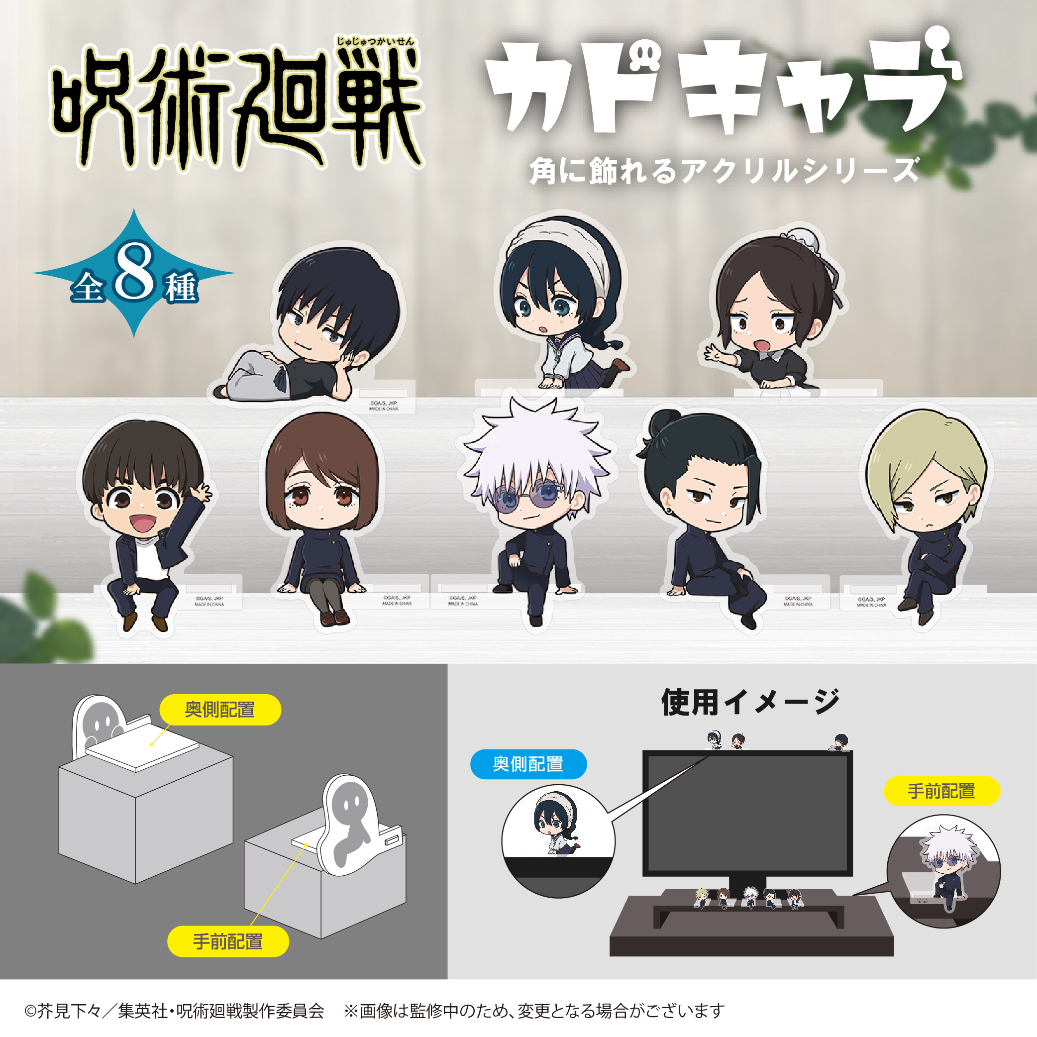 Jujutsu Kaisen Kado Chara Blind Box [1 of 8]