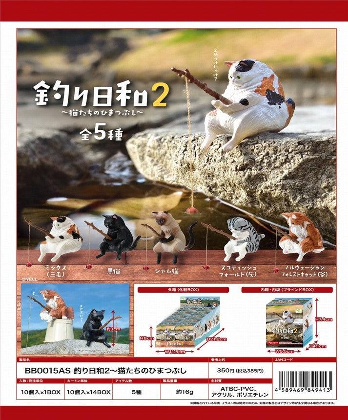 Yell Fishing Cats [Vol.2] Blind Box [1 of 10]