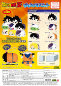 Dragon Ball Z Pote Koro Mascot Blind Box [1 of 8]