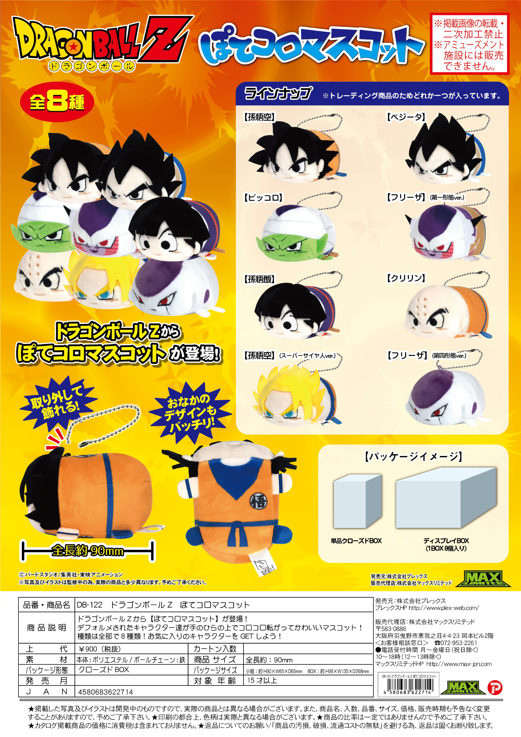 Dragon Ball Z Pote Koro Mascot Blind Box [1 of 8]