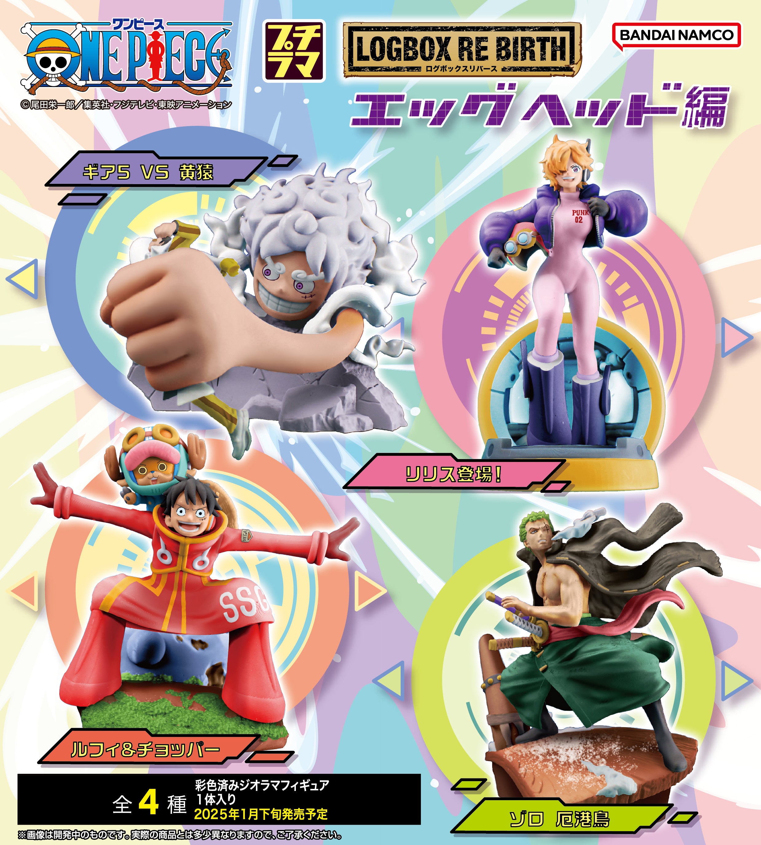 One Piece Logbox Re Birth Egghead Arc Blind Box [1 of 4]