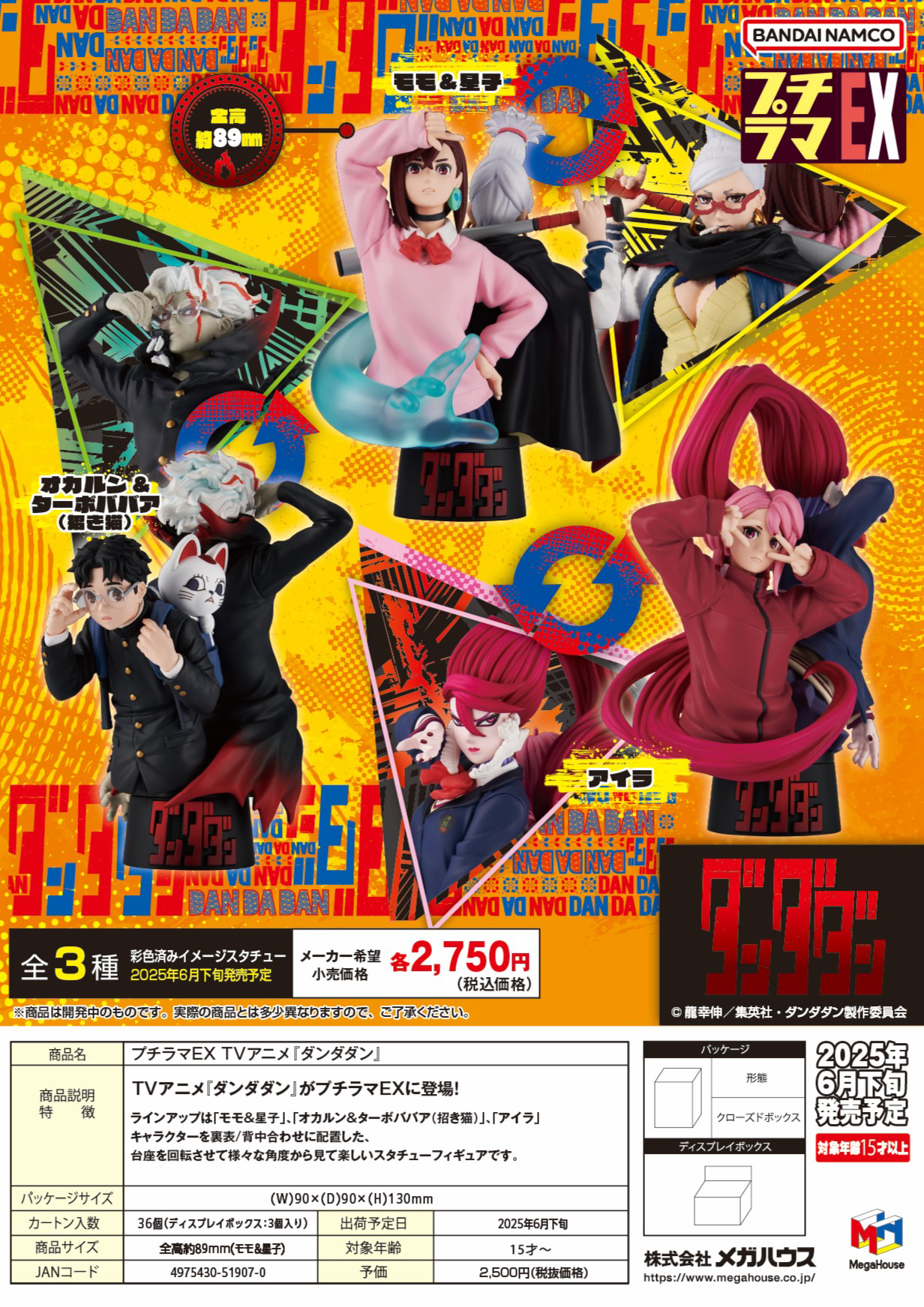 DanDaDan Petitrama Blind Box [1 of 3]