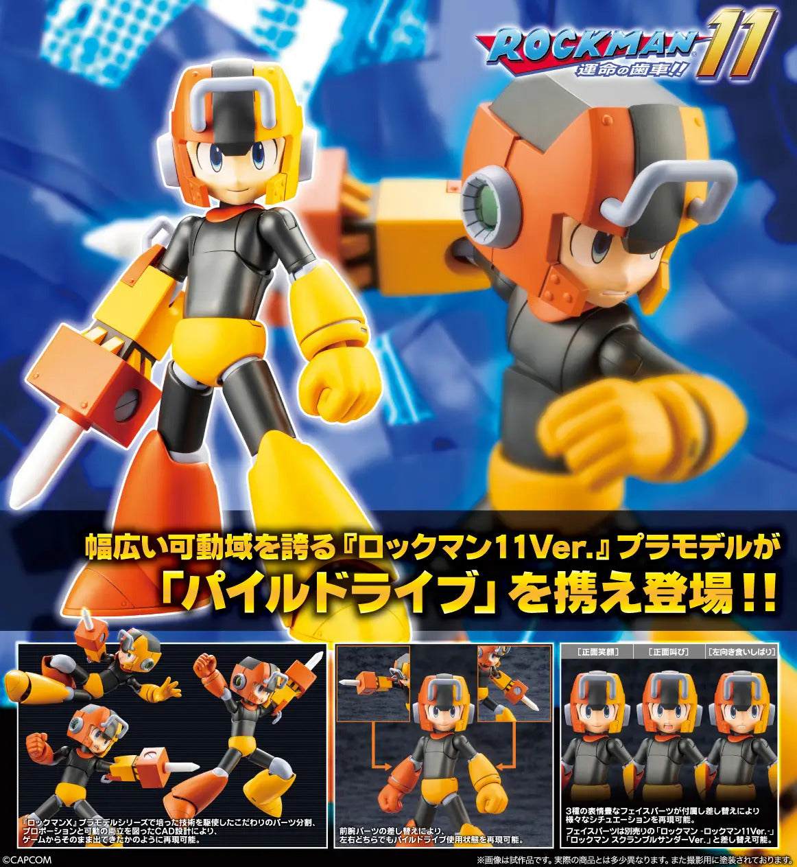 Mega Man 11 [Pile Driver Ver.] Model Kit