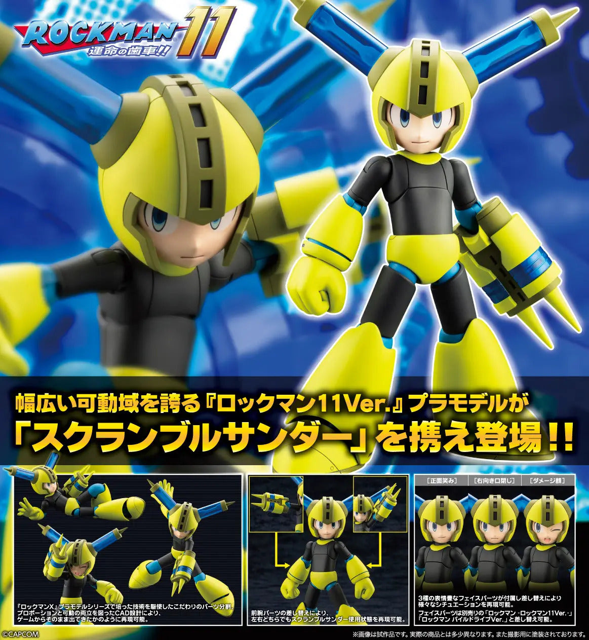 Mega Man 11 [Scramble Thunder Ver.] Model Kit