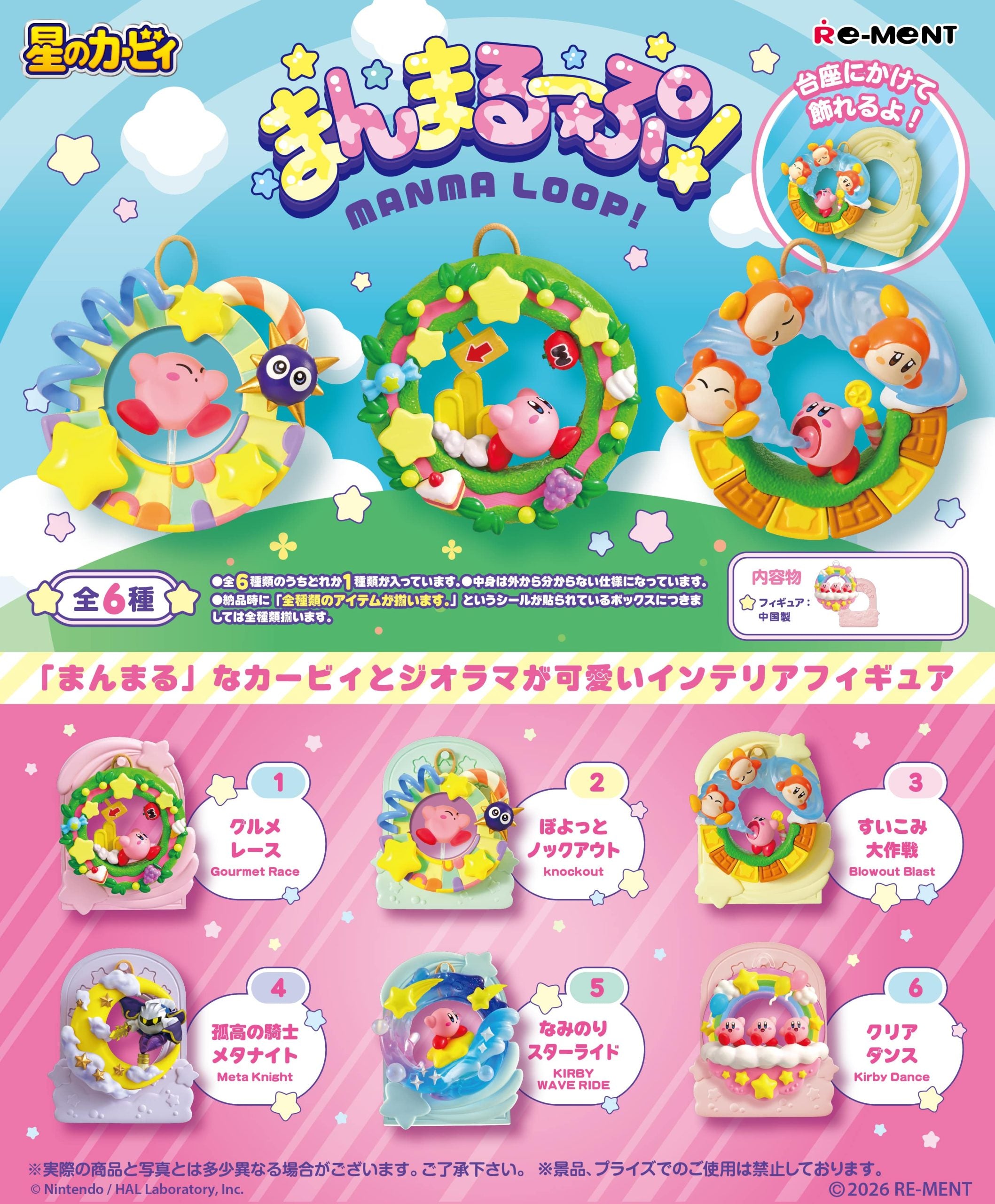 Kirby Round Loop Blind Box [1 of 6]