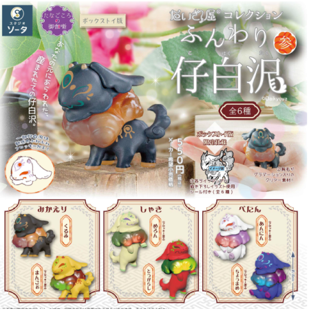 Daikyouya Collection Fluffy Baby Shirazawa San Blind Box [1 of 6]
